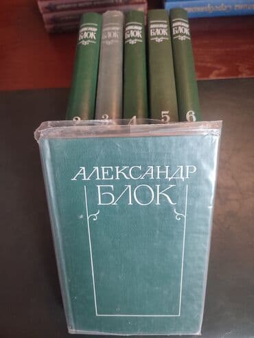 düşün ve zengin ol pdf: Александр Блок. 6 томов. Aleksandr Blok 6 cild — 1