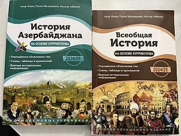 Всеобщая история 11 класс, 2024 год, Бесплатная доставка — 1