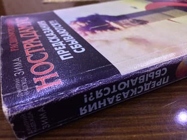 английский язык 6 класс о.р.балута ответы: "Nostradamus" kitabı — 2