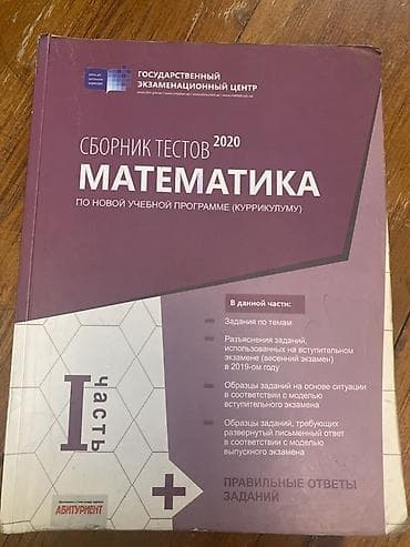 Тесты по математике 2021
1 часть
Русский сектор
В хорошем состоянии lalafo.az -da Тесты по математике 2021
1 часть
Русский сектор
В хорошем состоянии