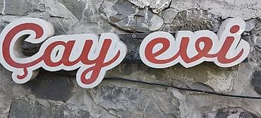 Reklam lövhələri: LED işıqlı “Çay evi” fasad lövhəsi - Mətn: “Çay evi” (qırmızı yazı — 3