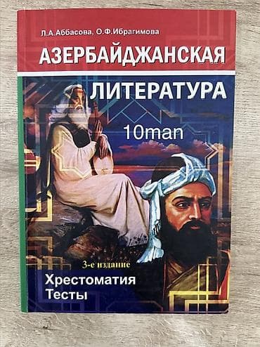 Kitablar və jurnallar: L.A. Abbasova və O.F. İbrahimovanın ədəbiyyat xrestomatiyaları və test — 2