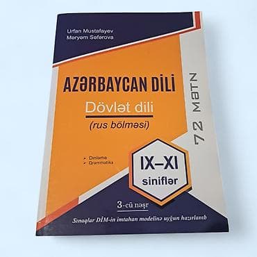 Азербайджанский язык 11 класс, Платная доставка