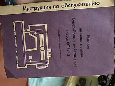tv bu 2: Tikiş maşını Elektromexaniki — 4