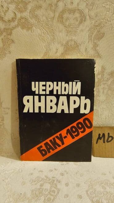 заказать книгу в баку: Əziz Kitabsevərlər! Kitabların qiyməti müxtəlifdir, hər zövqə uyğun — 20