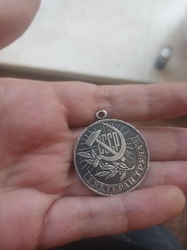 bas gitara: Sovet dövrünə aid “Əmək Veteranı” medalı ve klon medaldi klon kimide — 1