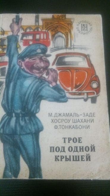 CD, DVD disklər və kassetlər: Книги: М.Ибрагимбеков, Р.Ибрагимбеков и другие. Чтобы посмотреть все — 10