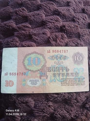 10 Sovet rublu, 1991 il, Vəziyyəti: Qənaətbəxş — 3