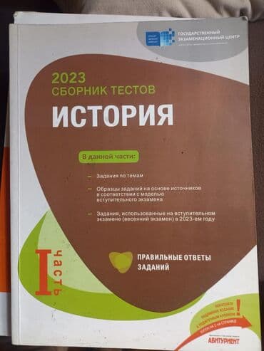 mst tarix testleri pdf: Məhsul: Dövlət İmtahan Mərkəzi (Государственный экзаменационный центр) — 1