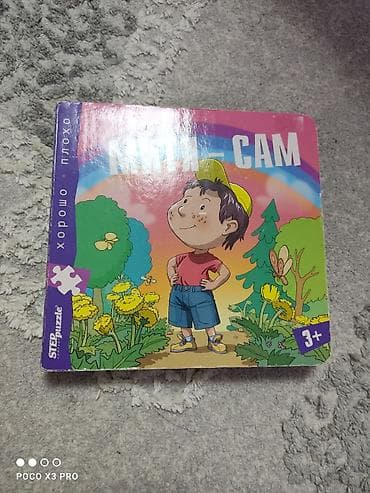 oyunca: Uşaq kitabı-pazl: “Митя — САМ” (STEP Puzzle) - Nəşriyyat/istehsalçı — 1