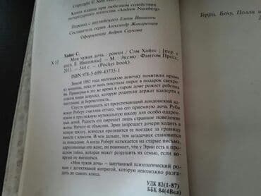 zeynep bastik baku: Книги.Чтобы посмотреть все мои обьявления, нажмите на имя продавца — 2