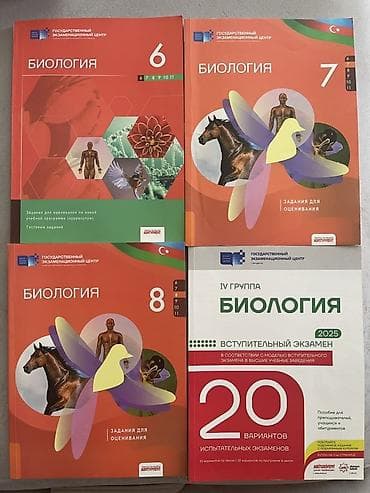 Биология 6/7/8 классы пособия для оценивание Пособие 2025 года ( 20 — 1