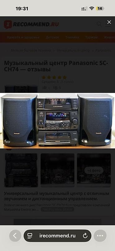 disk: Panasonic SC-CH74 musiqi mərkəzi - 3 disklik CD-changer, ön paneldən — 1