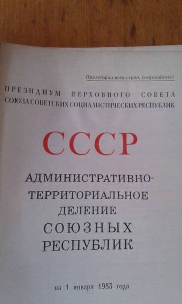 азербайджан купить авто: Продаются разные книги. "Социально-экономическое развитие — 28