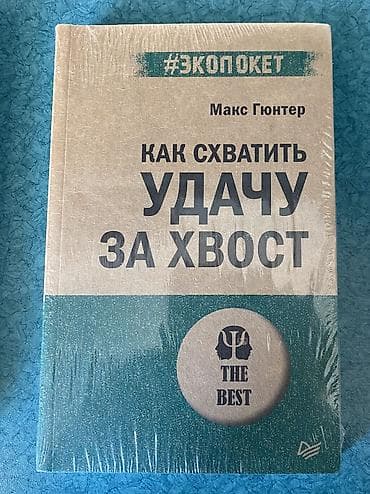 Kitablar və jurnallar: 4 ədəd rus dilində şəxsi inkişaf üçün bestseller kitab. 4ü birlikdə — 6