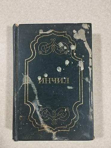 Kirilcə İncil satılır, 10 manat, qiymət sondur