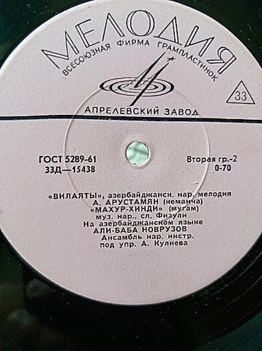 Vinil val, Klassik, 1968 il, Ünvandan götürmə — 3