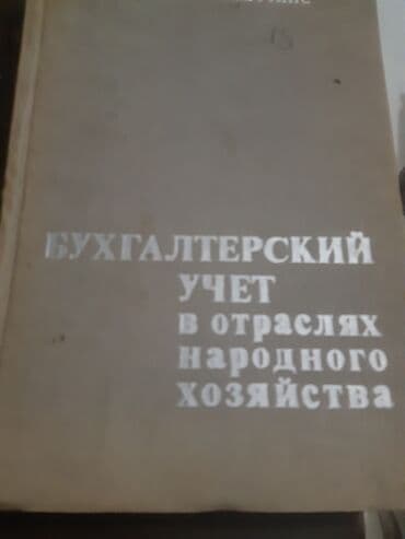 продажа книг бу: Различные книги на иностранных языках словари,бухгалтерские — 7