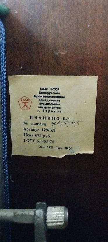 pianino belarus: Piano, Belarus, Akustik — 5