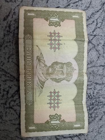 1 гривна 1992