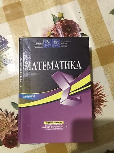 Сборник правил по математике для школьников и абитуриентов lalafo.az -da Сборник правил по математике для школьников и абитуриентов