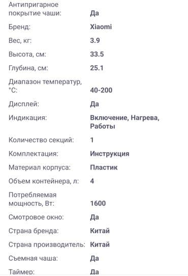 Saclar: Fritoz Xiaomi, 4-5 l, İşlənmiş, Ünvandan götürmə — 10