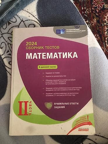 Riyaziyyat Testlər 11-ci sinif, DİM, 2-ci hissə, 2024 il