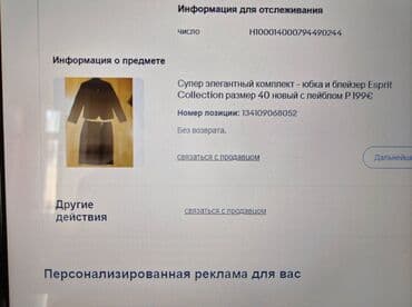 yubka kofta modelleri: Супер элегантный костюм-блейзер и юбка "Esprit" Был заказан из — 2