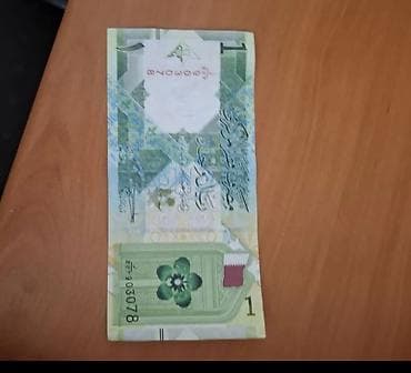 xarici pul: Xarici pul vahidləri – 2 ədəd banknot kolleksiya üçün - Qatar – 1 — 1