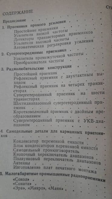 ремонт электронных книг: Разные технические книги. Одна книга 90 манат. "Основы электротехники — 18