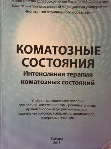 где купить силиконовые банки для массажа: Большое количество редких медицинских книг различной тематики Цены — 3