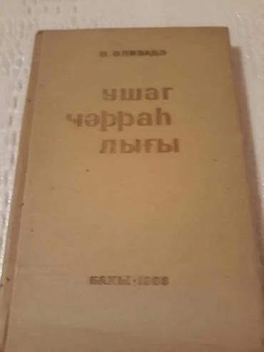 Медицинские книги. Есть еще лечебные книги.Чтобы посмотреть все мои — 1