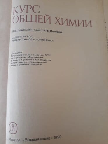 Digər kitablar və jurnallar: Учебные пособия "Химия". Чтобы посмотреть все мои обьявления,нажмите — 1