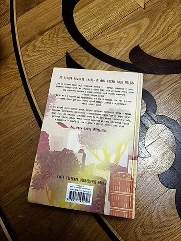 Məhsul: Kitab – “Солнечные пятна” (Günəş ləkələri) Müəllif: Тори Ру — 2