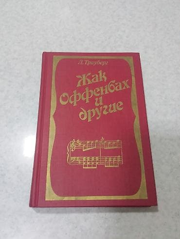 Rus dilində musiqi mövzusunda 4 kitablıq dəst - “Книга о музыке” – — 4