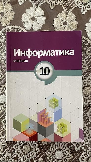 Məhsul: “İnformatika” dərsliyi – 10-cu sinif (rus dilində) Təsvir: -