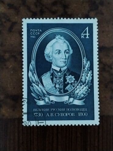 Markalar: Mövzu: Sovet dövrü və Polşa markalarından ibarət kolleksiya – tarixi — 2