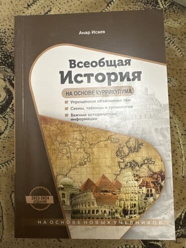 анар исаев история азербайджана pdf скачать: История Азербайджана 11 класс, 2024 год — 2