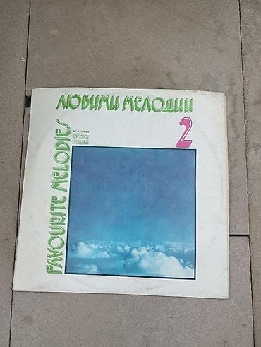 gitara simi: "Любими мелодии 2" (Favourite Melodies 2) Vinil plastinka: “Любими — 1