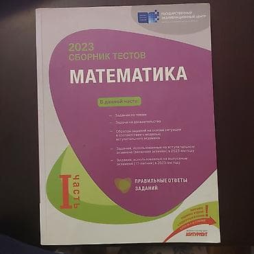 Математика 11 класс, 2023 год — 1