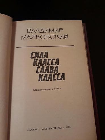 Книги В.Маяковского и другие.Чтобы посмотреть все мои обьявления — 6