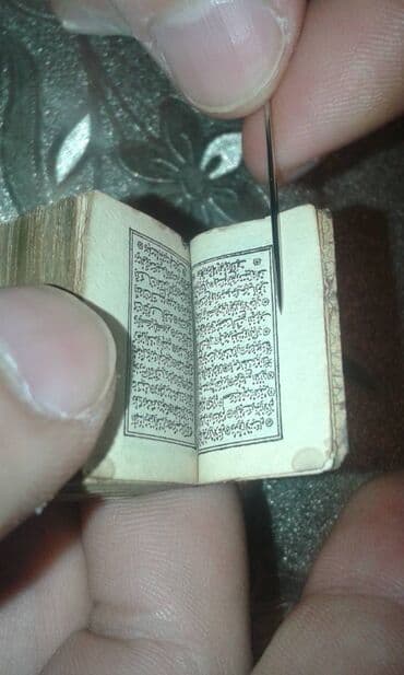 скачать книгу услада очей в разъяснении прав жен и мужей: TƏCİLİ ! "Ginnes"in rekorlar kitabına düşmüş antik miniatür Qurani — 4