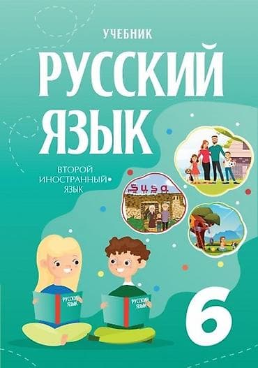 Russ dili örğənmək istiyənlər,ayda 8 dərshər dərs 1 saat,giymət 70