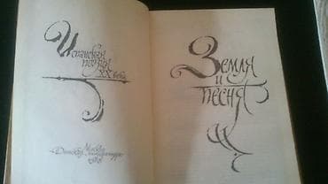 kitap: Книги: А.Ахматова,Вознесенский и другие. Чтобы посмотреть все мои — 6