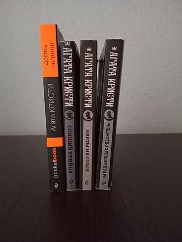 Книги Агаты кристи каждая стоит по 8 манат кроме Рождество Эркюля lalafo.az -da Книги Агаты кристи каждая стоит по 8 манат кроме Рождество Эркюля