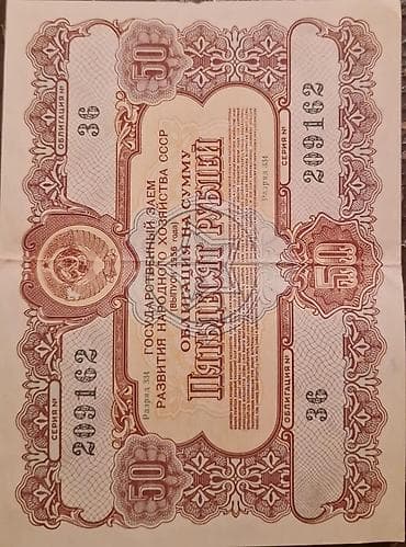 SSSRİ istiqrazı: 50 rubl-1955-ci il (8 ədəd) 10 rubl-1955-ci il (14 — 4