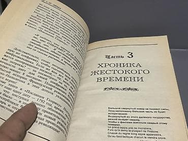 kitab alan: Məhsul: Kitab – “Rəşf Edilmiş Nostradamus: Proqnozlar gerçəkləşir? — 7