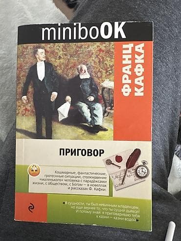 Франс Кафка - Приговор. Книга в отличном состоянии. Frans Kafka –