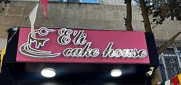 nur merasim evi: “Eli cake house” brendi üçün hazır vizual və avadanlıq paketi Təsvir — 3