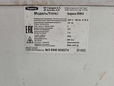 Qapalı dondurucu, Rusiya